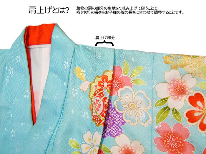 肩上げの説明