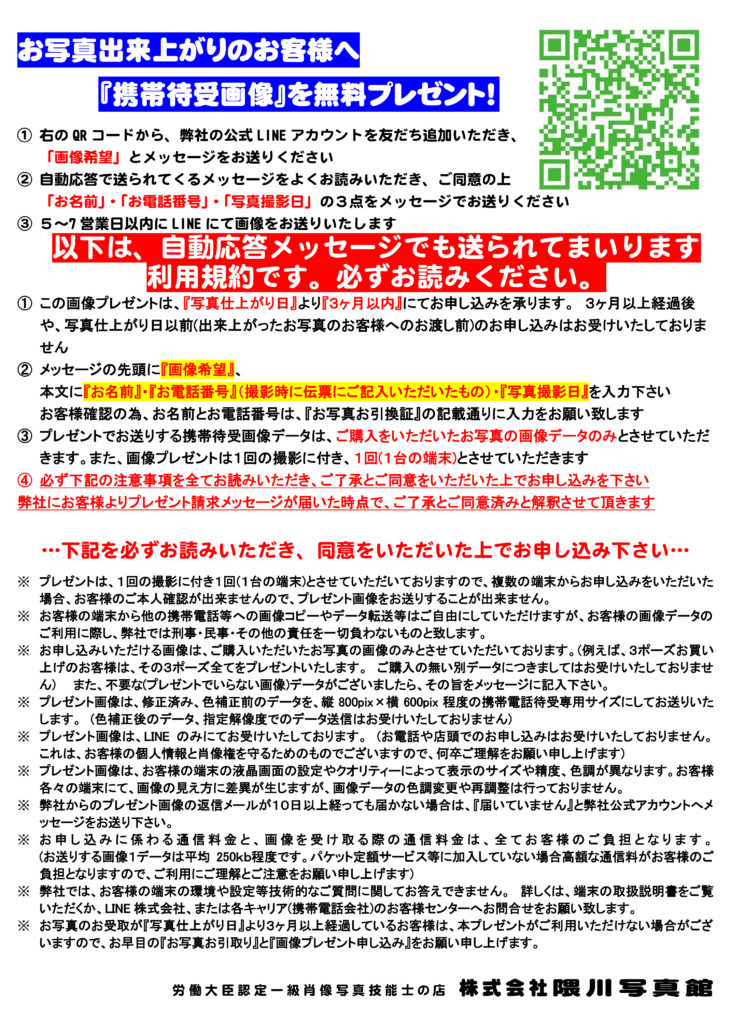 携帯待受画像プレゼントについて 隈川写真館