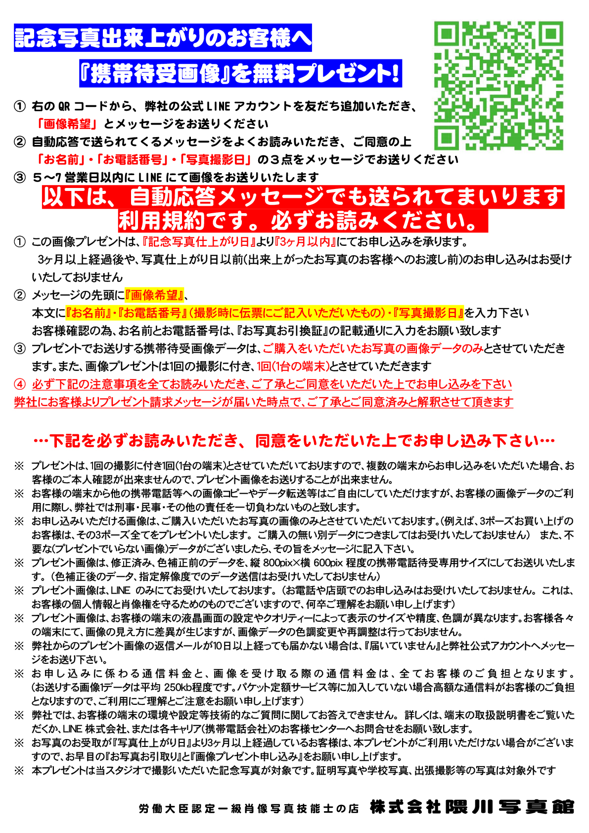 携帯待受画像プレゼントについて 隈川写真館 携帯待受画像プレゼントについて 隈川写真館